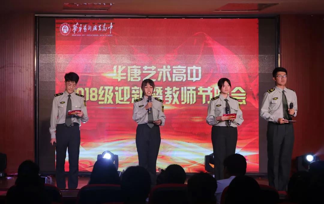 2018级迎新暨庆祝教师节晚会