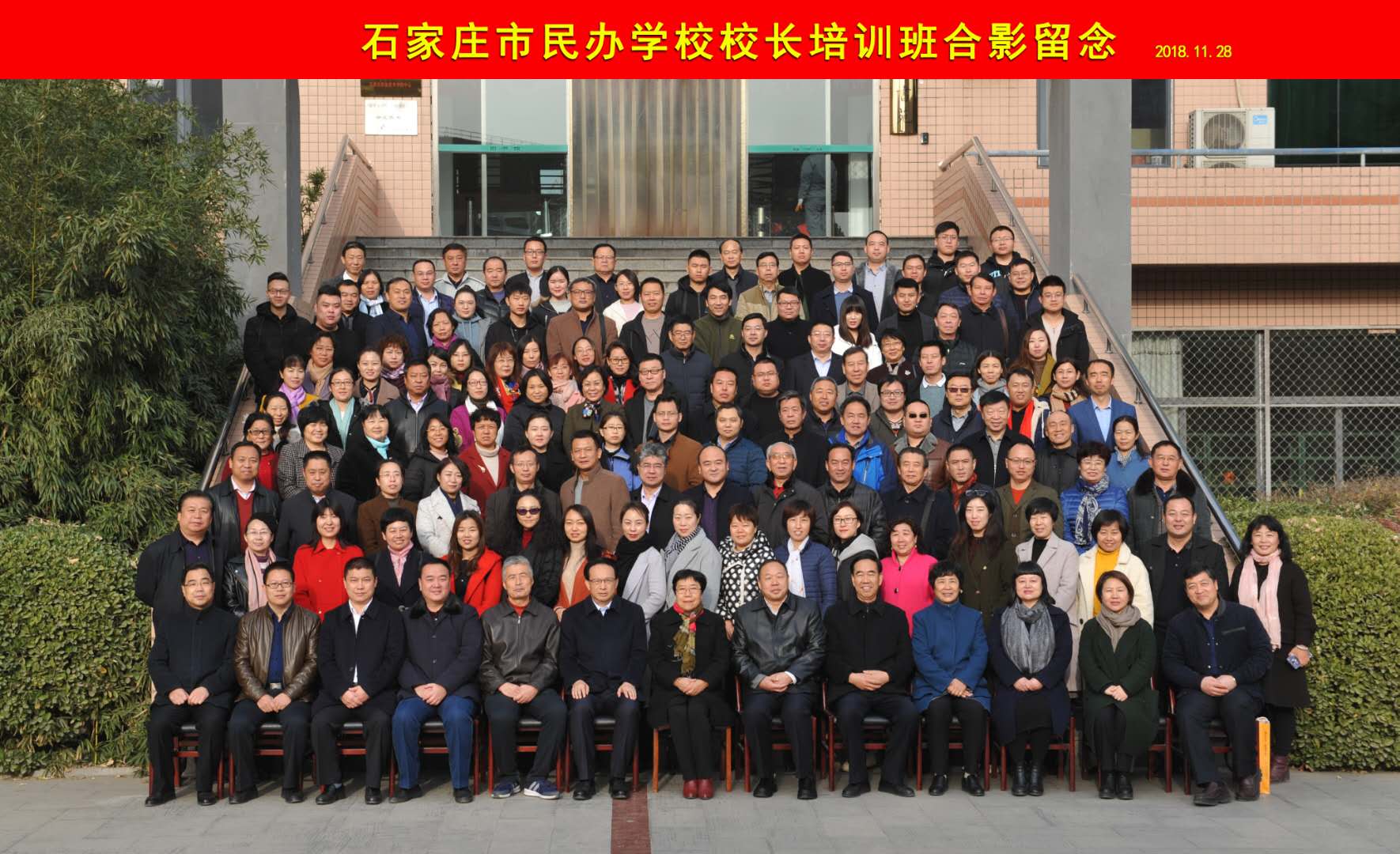 自拔更新，共同发展——华唐参加石家庄市民办学校校长培训