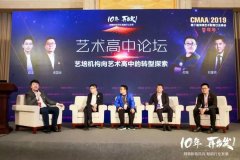 华唐应邀参加中国第十届传媒艺术行业峰会