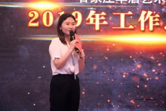2018-2019年度工作总结大会|回望、部署，继续前行