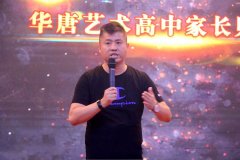 华唐情·北京行·梦想之旅——入学第一课圆满落幕