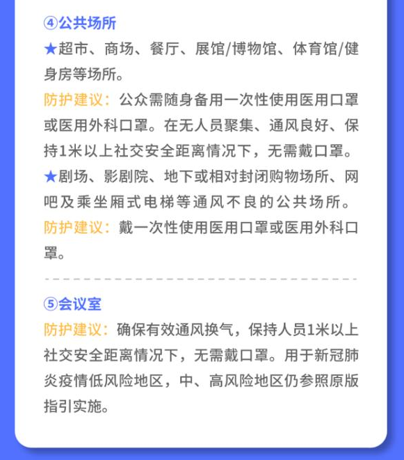 天气越来越热,口罩能不能摘?权威回应来了(图6) 天气越来越热,口罩能不能摘?权威回应来了(图6)