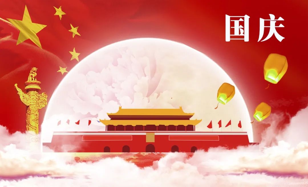 【双节小常识】今年，国与家撞了个满怀！