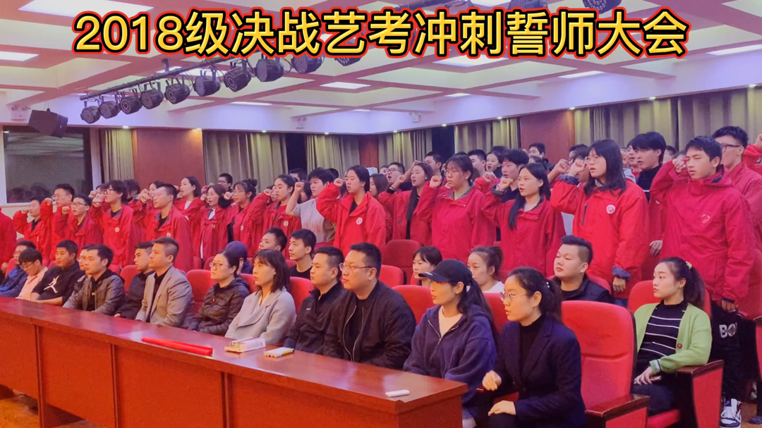 华唐艺术高中高三年级艺考冲刺誓师大会，决战艺考之巅，奏响青春