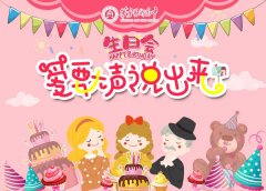 华唐艺术高中十月生日会：爱要大声说出来