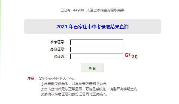 石家庄市2021年各类普通高中录取分数线