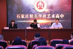 精英华唐班主任培训会 | 乐学善思 求真尚行